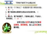 人教版（部编版）初中语文八年级下册 写作：说明的顺序  课件