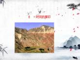 人教版（部编版）初中语文八年级下册  8.时间的脚印  课件