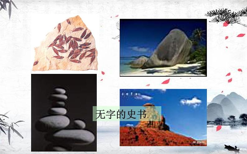 人教版（部编版）初中语文八年级下册  8.时间的脚印  课件03