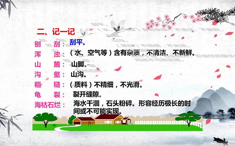 人教版（部编版）初中语文八年级下册  8.时间的脚印  课件08