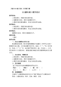 初中语文人教部编版八年级下册大雁归来教案及反思
