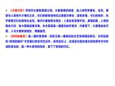 人教版（部编版）初中语文八年级下册第二单元复习 课件
