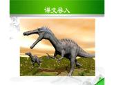 人教版（部编版）初中语文八年级下册6.阿西莫夫短文两篇  恐龙无处不在  课件