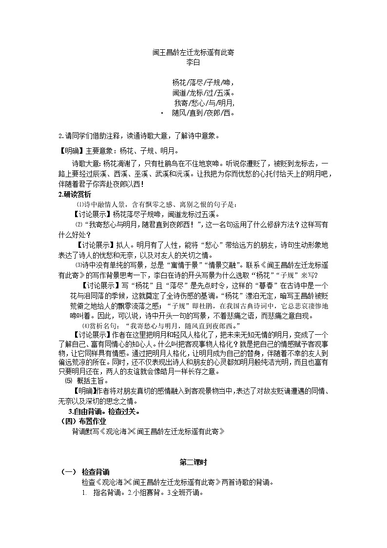 人教版​​语文七年级上册  4.古代诗歌四首 【课件+教案】03