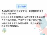 人教版​​语文七年级上册  4.古代诗歌四首 【课件+教案】
