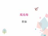 人教版​​语文七年级上册  4.古代诗歌四首 【课件+教案】