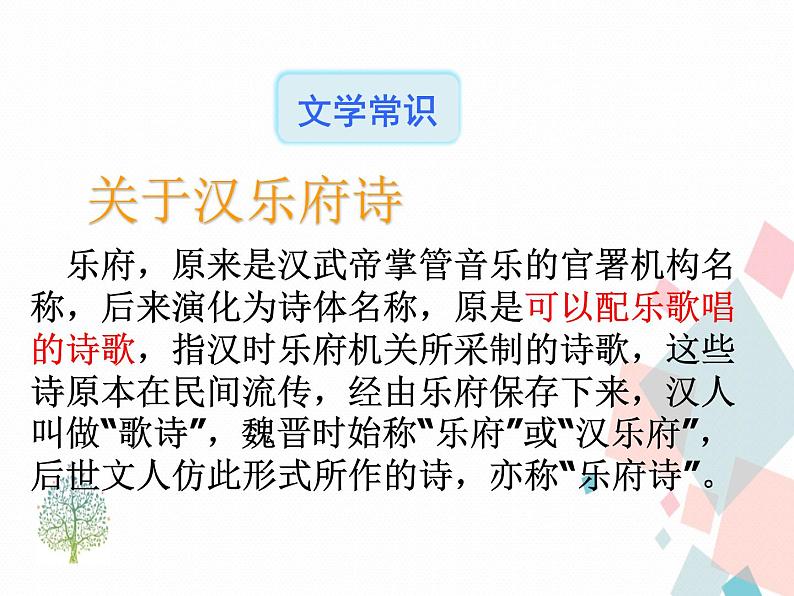 人教版​​语文七年级上册  4.古代诗歌四首 【课件+教案】04