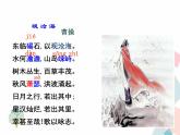 人教版​​语文七年级上册  4.古代诗歌四首 【课件+教案】
