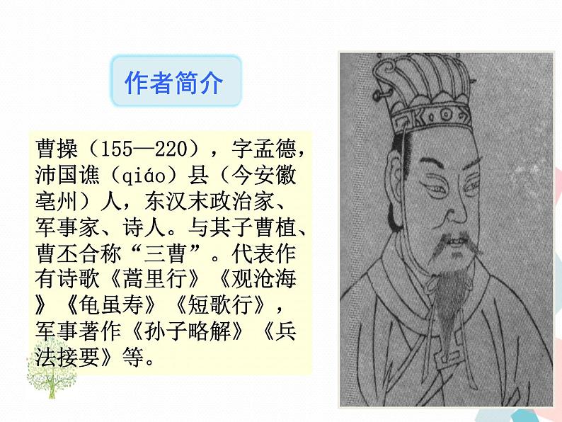 人教版​​语文七年级上册  4.古代诗歌四首 【课件+教案】06