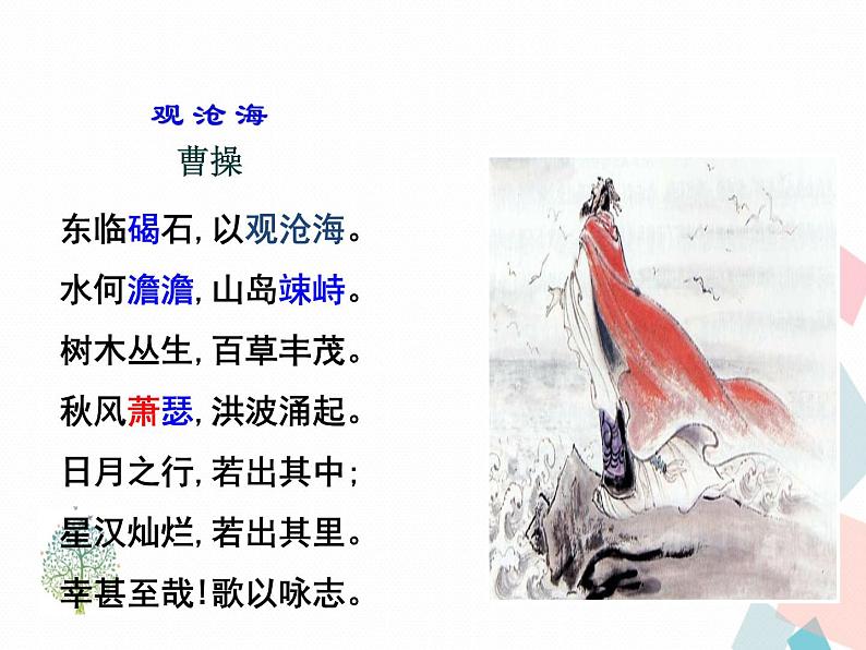 人教版​​语文七年级上册  4.古代诗歌四首 【课件+教案】08