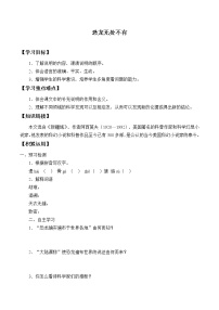 语文八年级下册恐龙无处不有学案设计