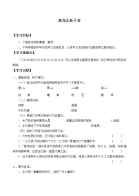 人教部编版八年级下册恐龙无处不有学案设计