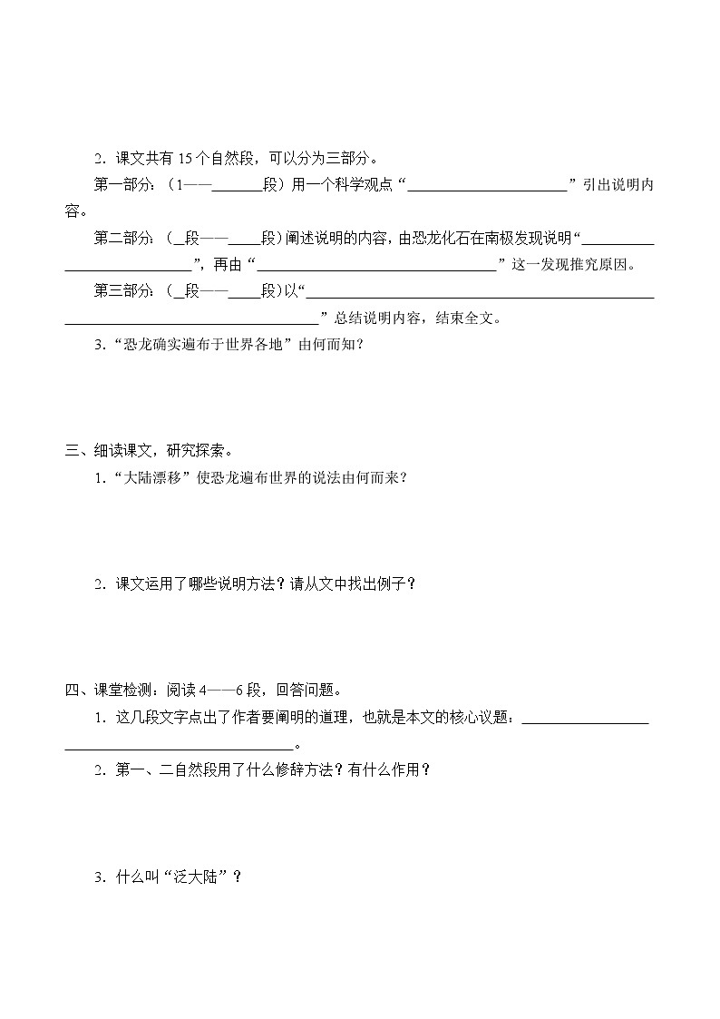 人教版（部编版）初中语文八年级下册  6.阿西莫夫短文两篇 恐龙无处不在  学案102