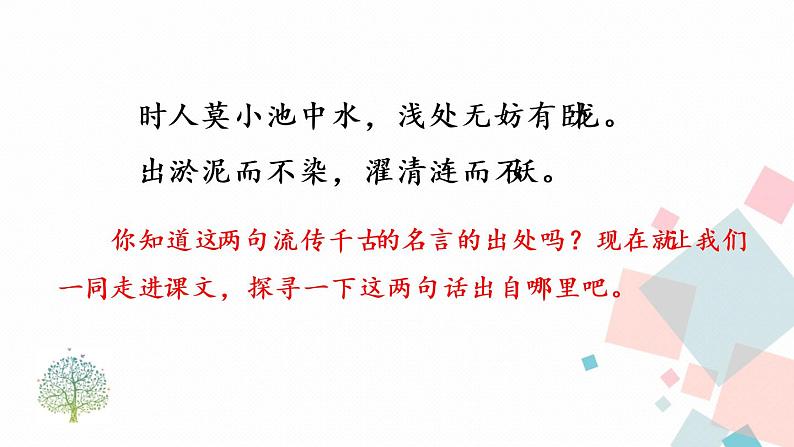 16 短文两篇第1页