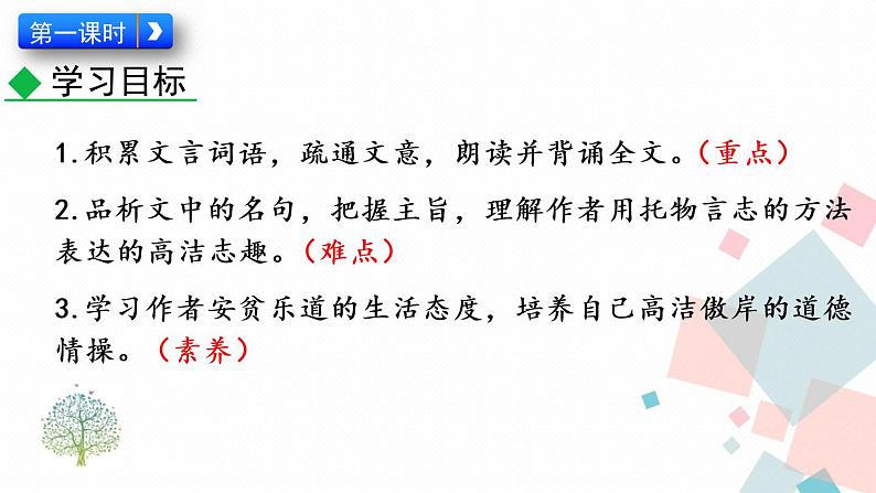 16 短文两篇第3页