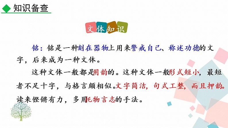 16 短文两篇第5页