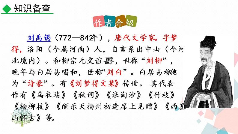 16 短文两篇第6页