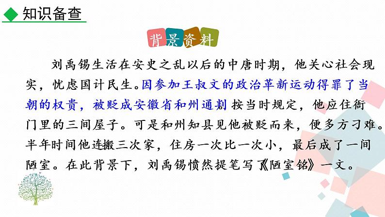 16 短文两篇第7页