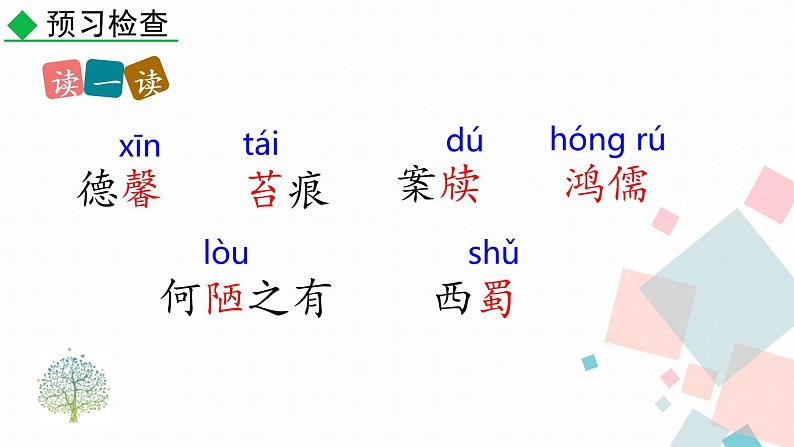 16 短文两篇第8页