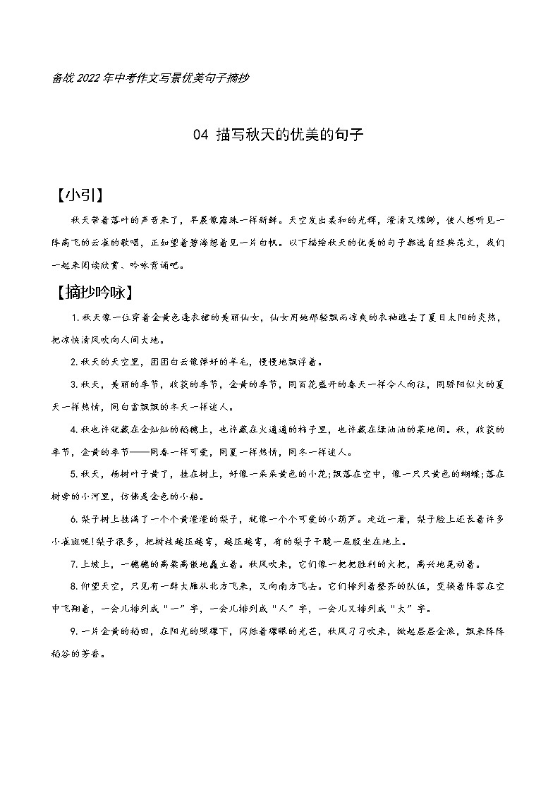 04 秋天-备战2022年中考作文写景优美句子摘抄01