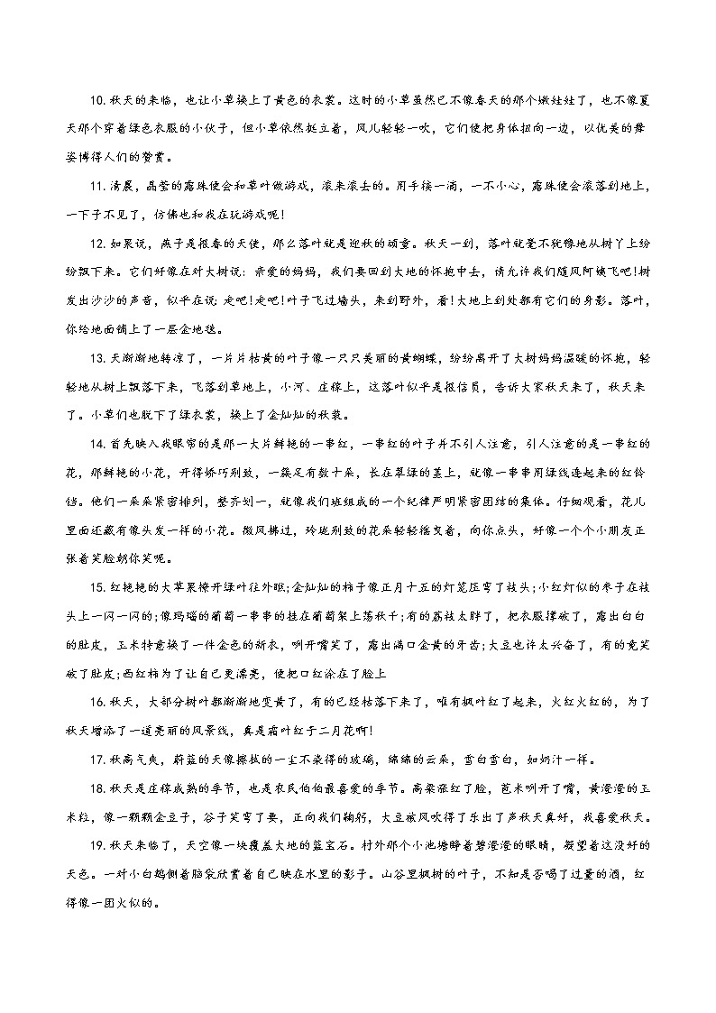04 秋天-备战2022年中考作文写景优美句子摘抄02