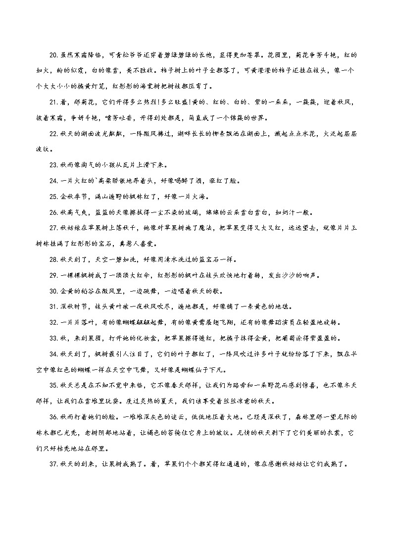04 秋天-备战2022年中考作文写景优美句子摘抄03