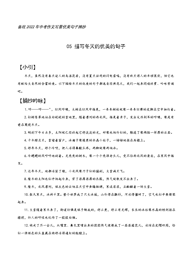 05 冬天-备战2022年中考作文写景优美句子摘抄01