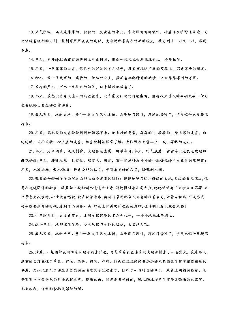05 冬天-备战2022年中考作文写景优美句子摘抄02