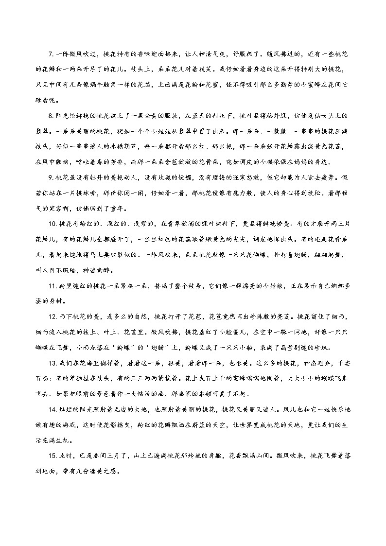 06 桃花-备战2022年中考作文写景优美句子摘抄02