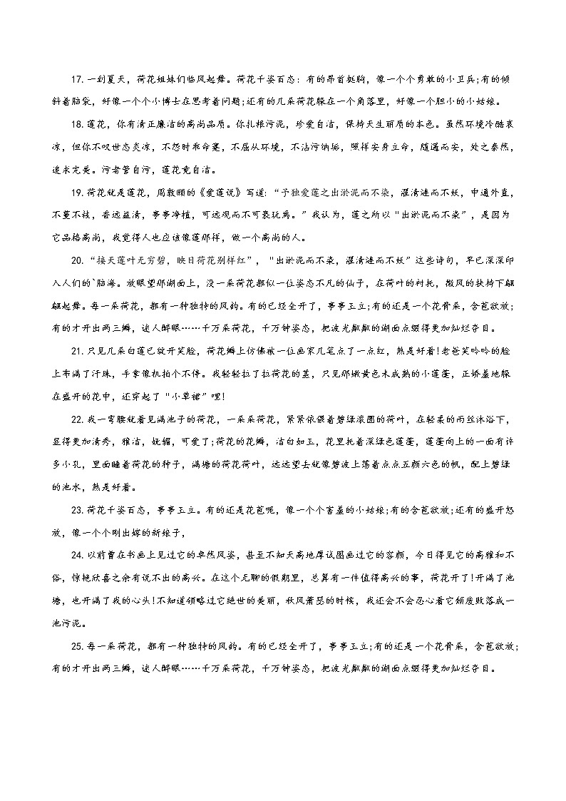 07 荷花-备战2022年中考作文写景优美句子摘抄第3页