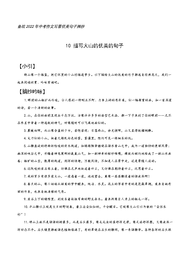 10 大山-备战2022年中考作文写景优美句子摘抄01