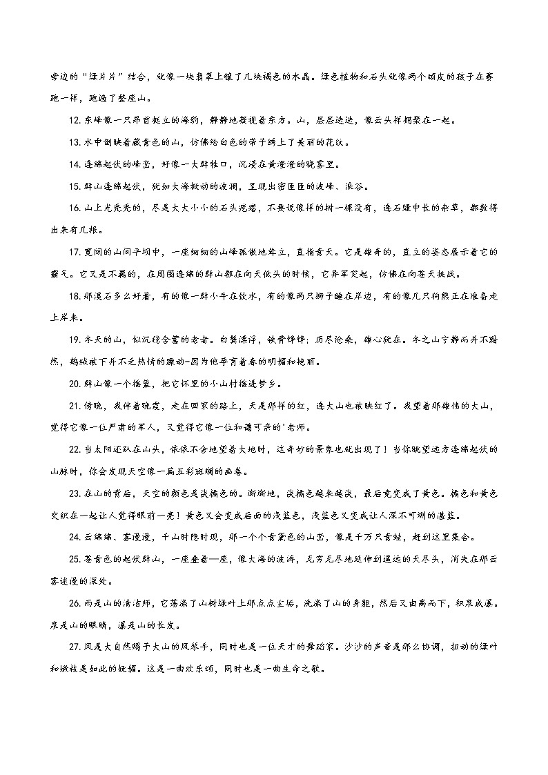 10 大山-备战2022年中考作文写景优美句子摘抄02