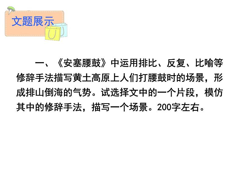 01 第一单元“学习仿写”-部编版八下语文作文单元训练PPT第3页