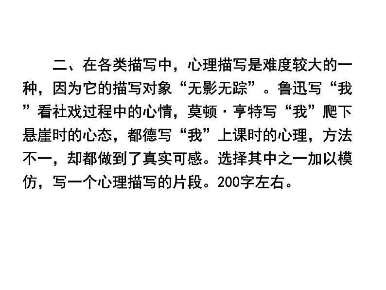 01 第一单元“学习仿写”-部编版八下语文作文单元训练PPT04