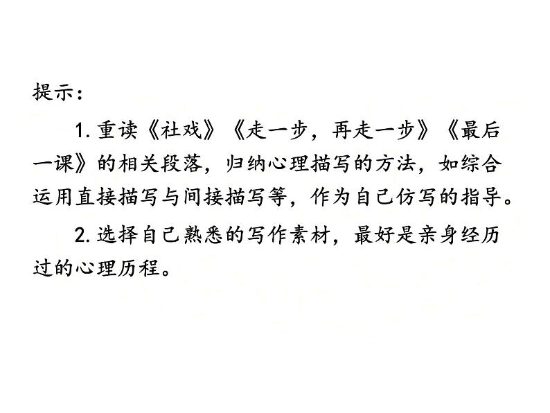 01 第一单元“学习仿写”-部编版八下语文作文单元训练PPT05