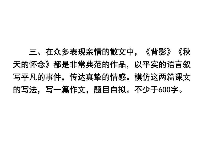 01 第一单元“学习仿写”-部编版八下语文作文单元训练PPT06