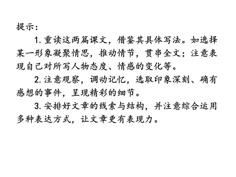 01 第一单元“学习仿写”-部编版八下语文作文单元训练PPT07