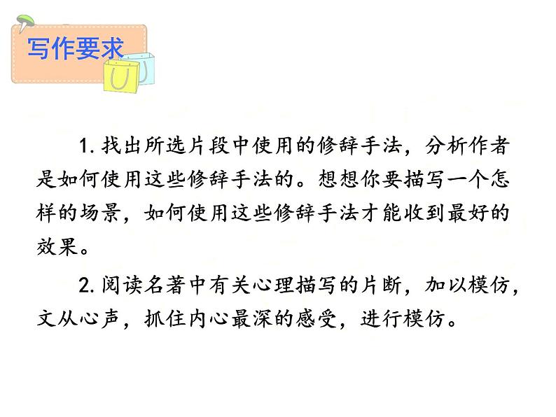 01 第一单元“学习仿写”-部编版八下语文作文单元训练PPT08