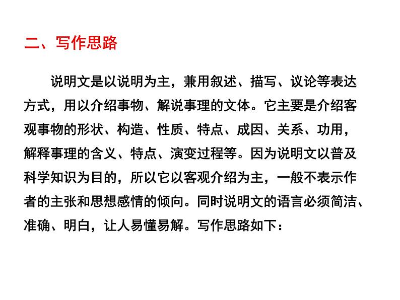 02 第二单元“说明的顺序”-部编版八下语文作文单元训练PPT第6页