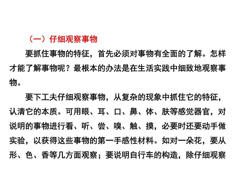 02 第二单元“说明的顺序”-部编版八下语文作文单元训练PPT第7页