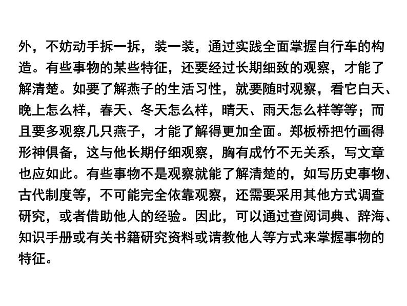 02 第二单元“说明的顺序”-部编版八下语文作文单元训练PPT第8页