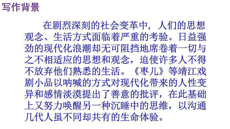 人教部编版九年级语文下册第19课《枣儿》精品实用课件第5页