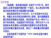 人教部编版九年级语文下册第1课《祖国啊，我亲爱的祖国》精品实用课件