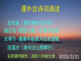 人教部编版九年级语文下册第三单元《课外古诗词诵读》（一）精品实用课件