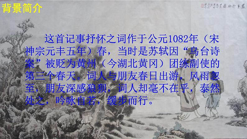 人教部编版九年级语文下册第三单元《课外古诗词诵读》（一）精品实用课件第5页