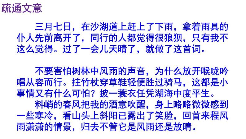 人教部编版九年级语文下册第三单元《课外古诗词诵读》（一）精品实用课件第7页