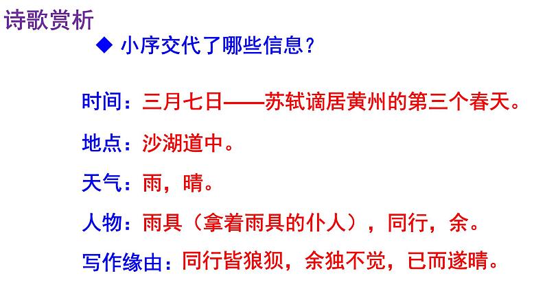 人教部编版九年级语文下册第三单元《课外古诗词诵读》（一）精品实用课件第8页