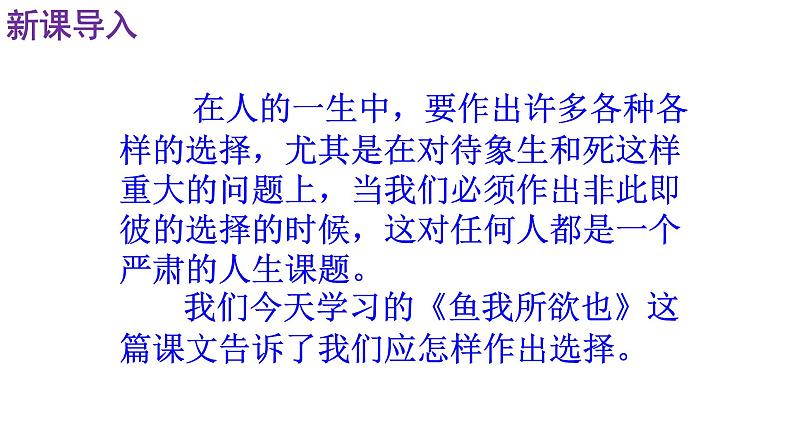 人教部编版九年级语文下册第9课《鱼我所欲也》精品实用课件第3页