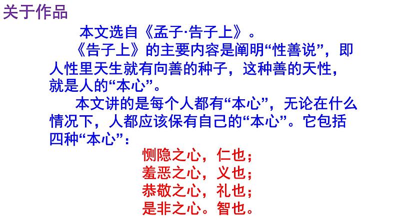 人教部编版九年级语文下册第9课《鱼我所欲也》精品实用课件第8页