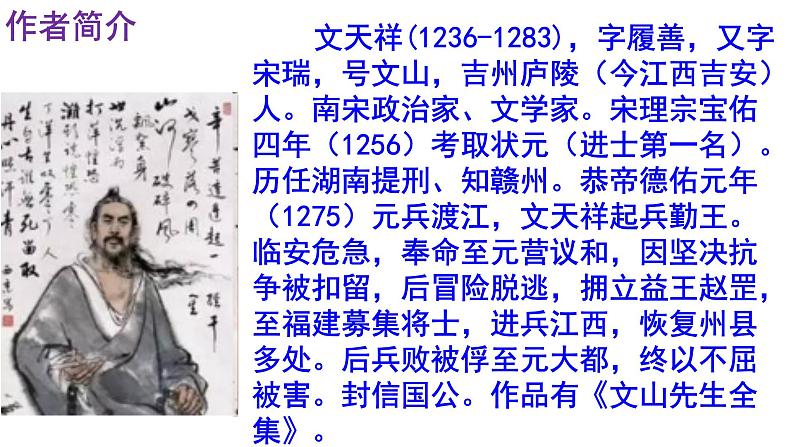 人教部编版九年级语文下册第六单元《课外古诗词诵读》（二）精品实用课件第3页